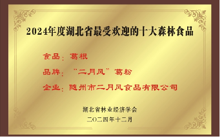百年二月風(fēng)：從趙家葛坊到葛根產(chǎn)業(yè)領(lǐng)航者，用品質(zhì)與創(chuàng)新定義有機(jī)野生葛粉標(biāo)桿