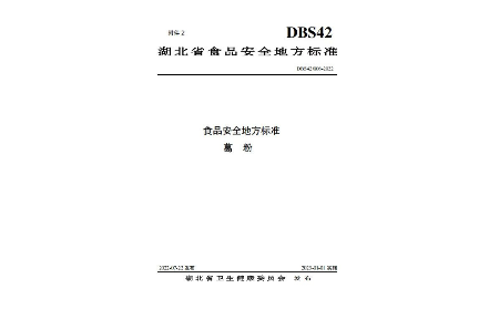 權(quán)威標(biāo)準，品質(zhì)之選：二月風(fēng)堅守省標(biāo) DBS42/006，鑄就葛粉行業(yè)品質(zhì)標(biāo)桿